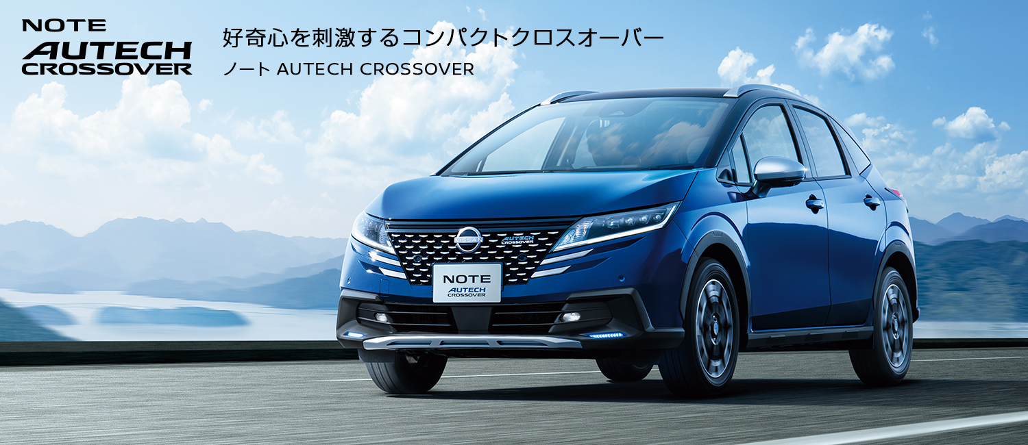 ノート クロスオーバー